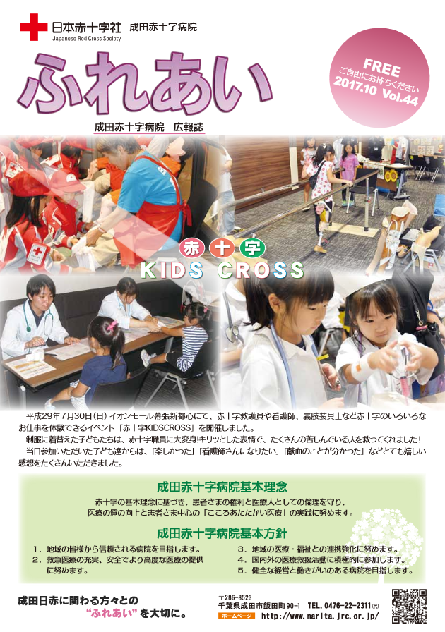 広報誌ふれあい　第44号表紙