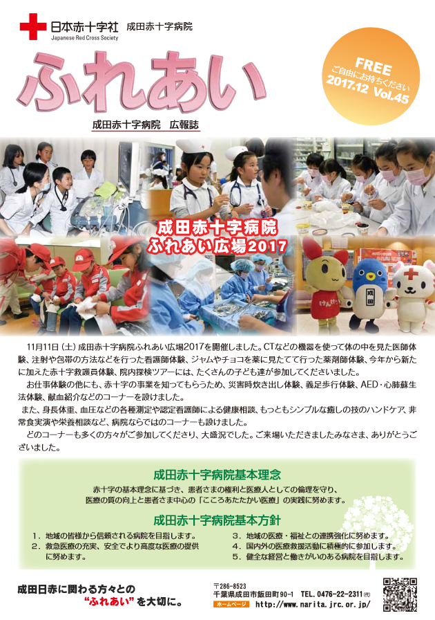 広報誌ふれあい　第45号表紙