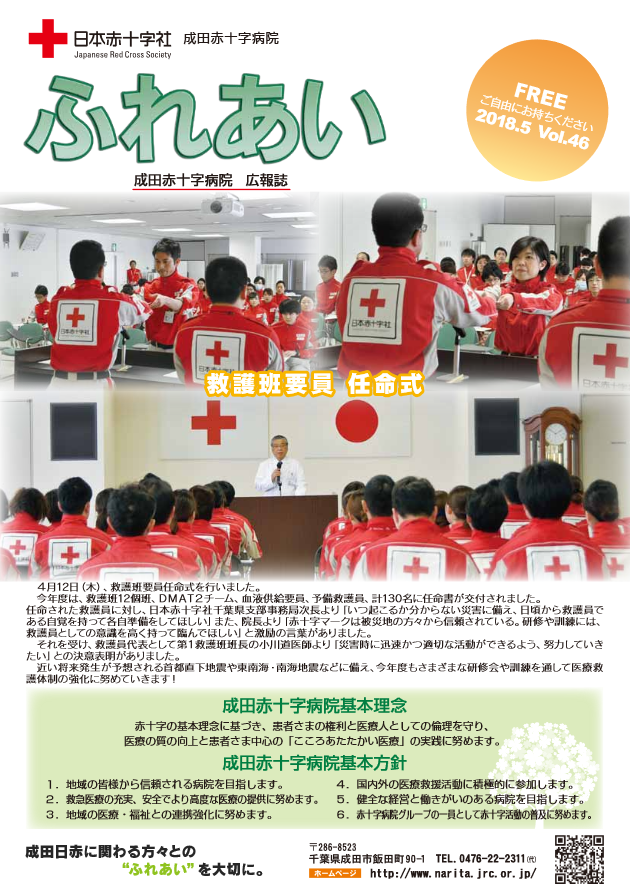広報誌ふれあい　第46号表紙