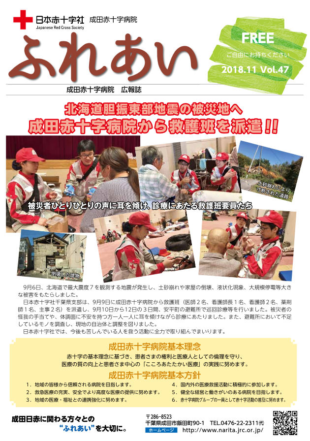 広報誌ふれあい　第47号表紙