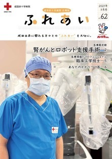広報誌ふれあい62号