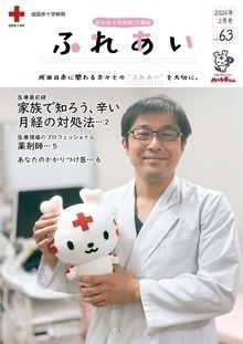 広報誌ふれあい63号