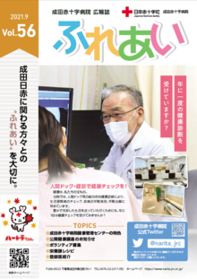 ふれあい56号の写真