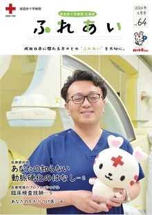 広報誌ふれあい64号