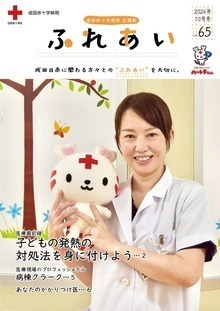 広報誌ふれあい65号