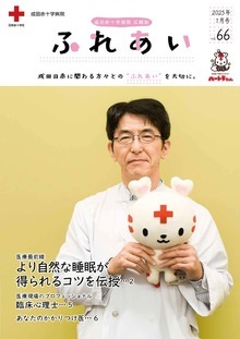 広報誌ふれあい第66号表紙