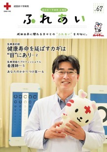 広報誌ふれあい第67号表紙