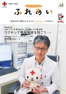 広報誌ふれあい第68号表紙
