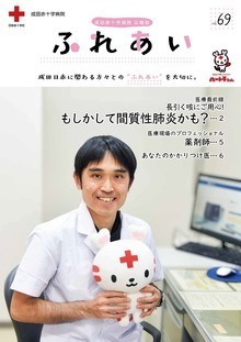 広報誌ふれあい69号