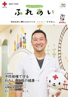 広報誌ふれあい第70号表紙