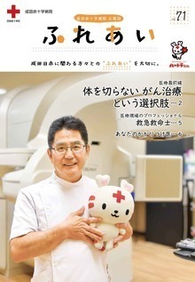 広報誌ふれあい第71号表紙