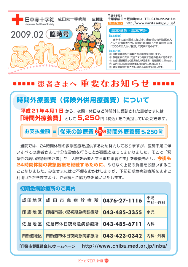 広報誌ふれあい　臨時号表紙