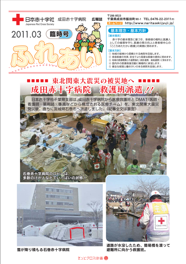 広報誌ふれあい　臨時号表紙