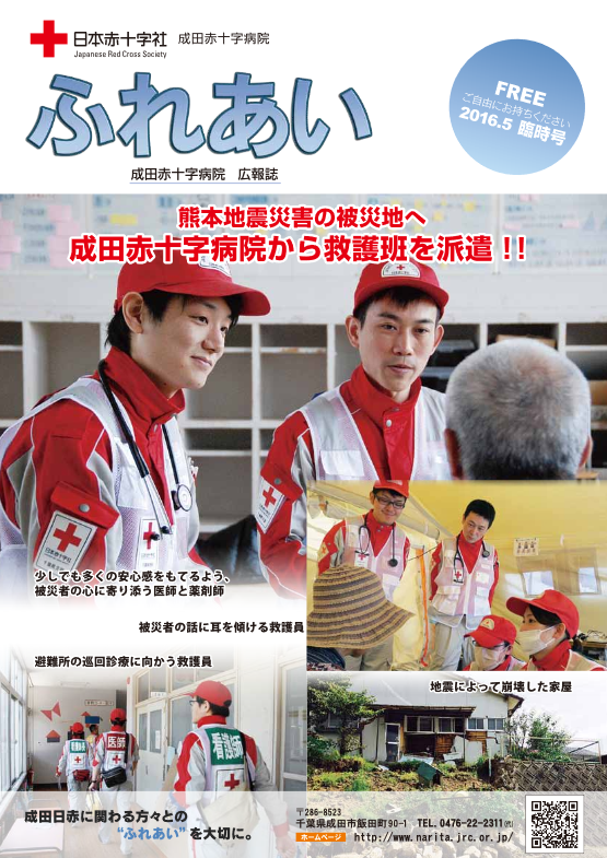 広報誌ふれあい　臨時号表紙