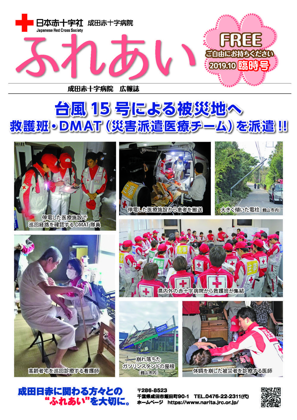 広報誌ふれあい　臨時号