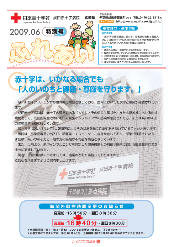 広報誌ふれあい　特別号表紙