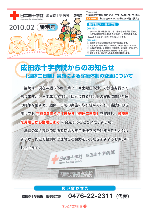 広報誌ふれあい　特別号表紙
