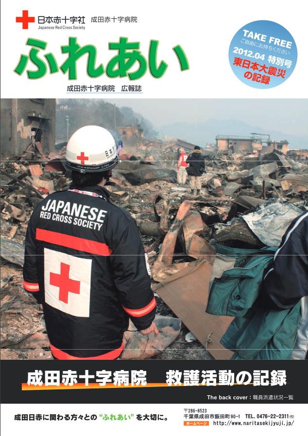 広報誌ふれあい　特別号表紙