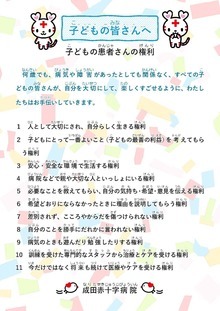 子どもの患者さんの権利