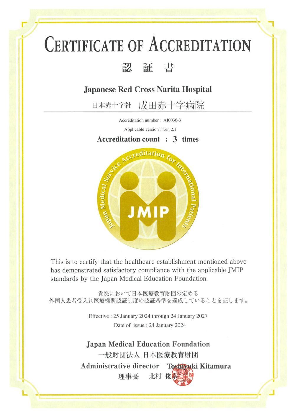 JMIP認定証