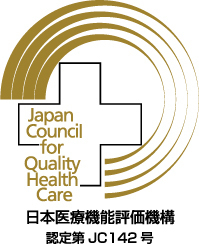 日本医療機能評価機構　認定ロゴ