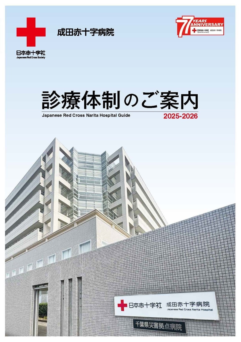 診療体制のご案内2020から2021の表紙