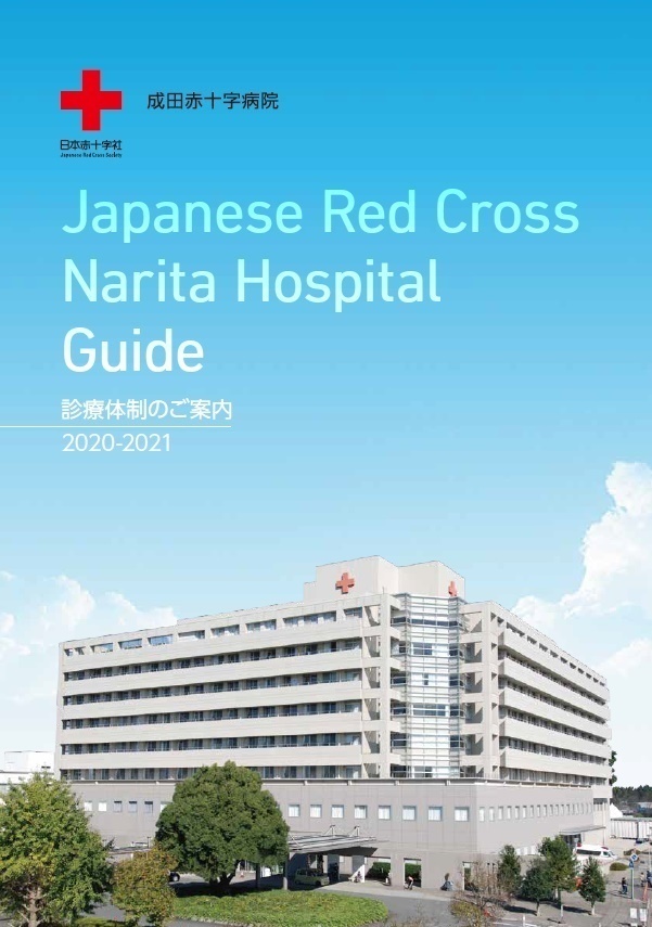 診療体制のご案内2020から2021の表紙