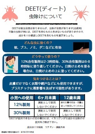 虫よけについて
