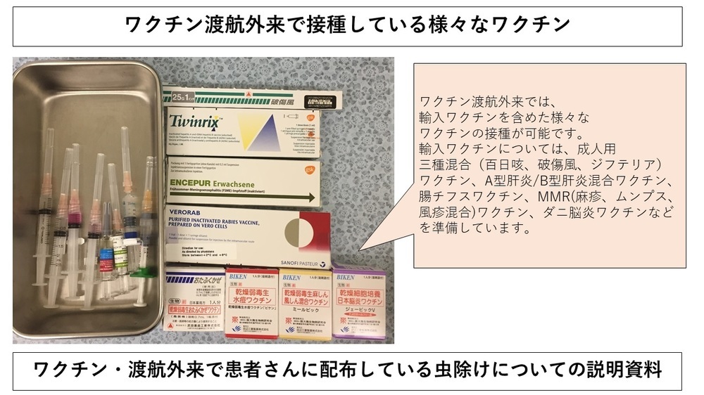 ワクチン渡航外来で摂取している様々なワクチン