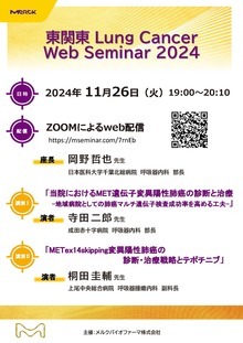 成田SAS（睡眠時無呼吸症候群）地域連携講演会開催案内