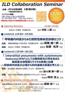 成田SAS（睡眠時無呼吸症候群）地域連携講演会開催案内
