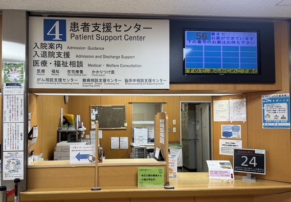 患者支援センター窓口