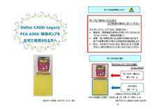 Deltec CADD-Legacy PCA 6300 輸液ポンプを在宅で使用される方へ（ビーリンサイト）