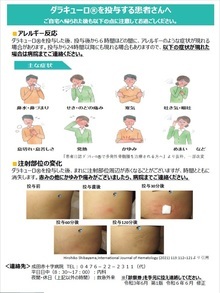 ダラキューロを投与する患者さんへ