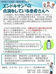 エンドキサンの点滴をしている患者さんへ