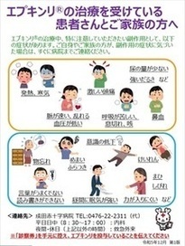 エプキンリの治療を受けている患者さんとご家族へ 
