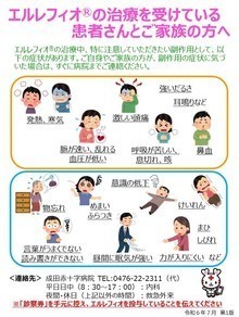 エプキンリの治療を受けている患者さんとご家族へ 