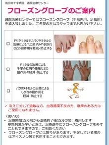フローズングローブ のご案内