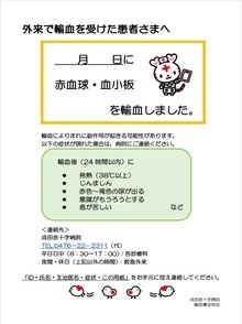 外来で輸血を受けた患者さまへ