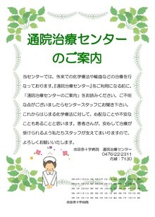 通院治療センターのご案内