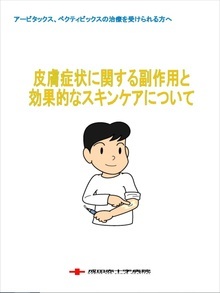 皮膚症状に関する副作用と効果的なスキンケアについて