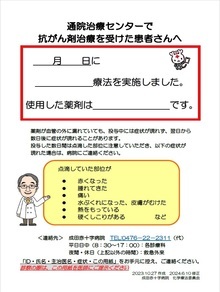 通院治療センターで抗がん剤治療を受けた患者さんへ 