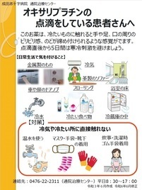 オキサリプラチンの点滴をしている患者さんへ