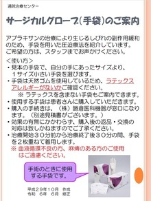 サージカルグローブのご案内