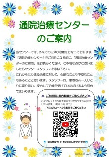 その他薬物療法を受けられる方へご案内