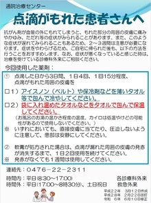 点滴がもれた患者さんへ