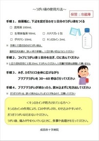 うがい薬の使用方法