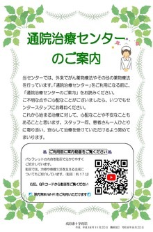 通院治療センターのご案内