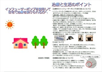 インフューザーポンプを使用して在宅で治療を受けられる方へ(グリッパーマイクロ）
