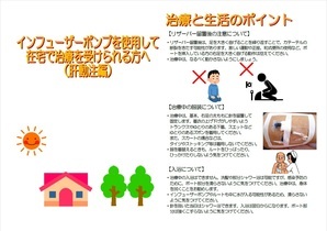 インフューザーポンプを使用して在宅で治療を受けられる方へ（肝動注編）